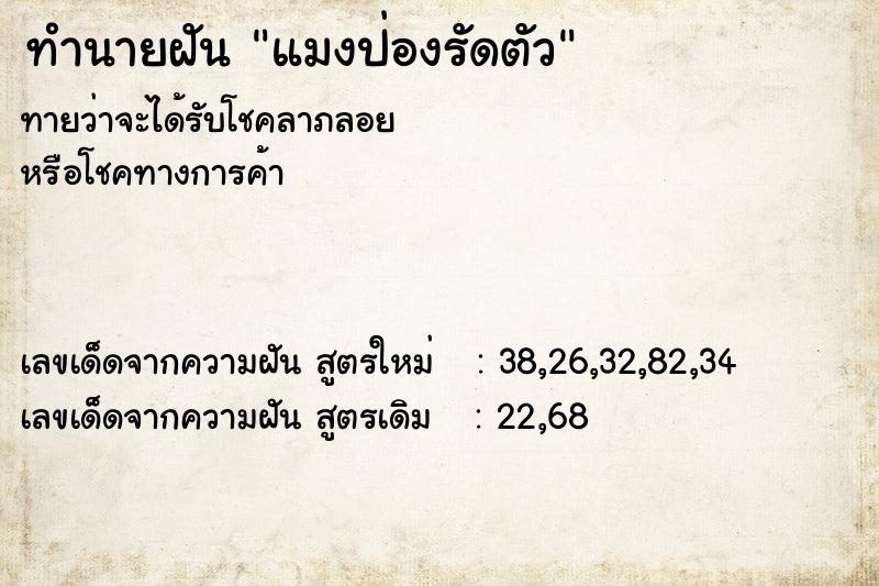 ทำนายฝัน แมงป่องรัดตัว ทำนายฝัน แมงป่องรัดตัว