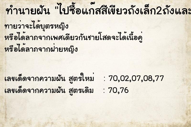 ทำนายฝันทำนายฝันไปซื้อแก๊สสีเขียวถังเล็ก2ถังและขนุนสุก1ลูก