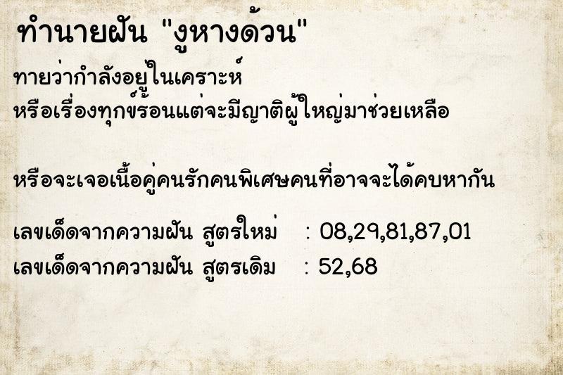 ทำนายฝัน งูหางด้วน ทำนายฝัน งูหางด้วน