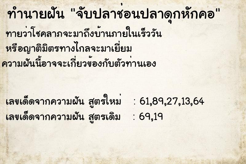 ทำนายฝันจับปลาช่อนปลาดุกหักคอ ทำนายฝันทำนายฝันจับปลาช่อนปลาดุกหักคอ
