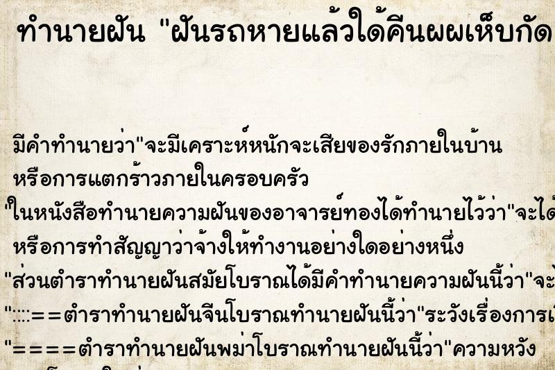 ทำนายฝัน ฝันรถหายแล้วใด้คีนผผเห็บกัด1ตัว ทำนายฝัน ฝันรถหายแล้วใด้คีนผผเห็บกัด1ตัว