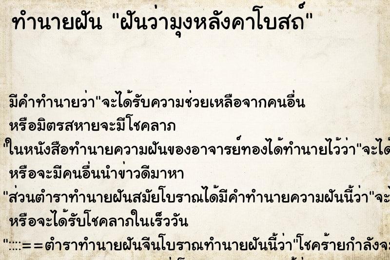 ทำนายฝัน ฝันว่ามุงหลังคาโบสถ์ ทำนายฝัน ฝันว่ามุงหลังคาโบสถ์