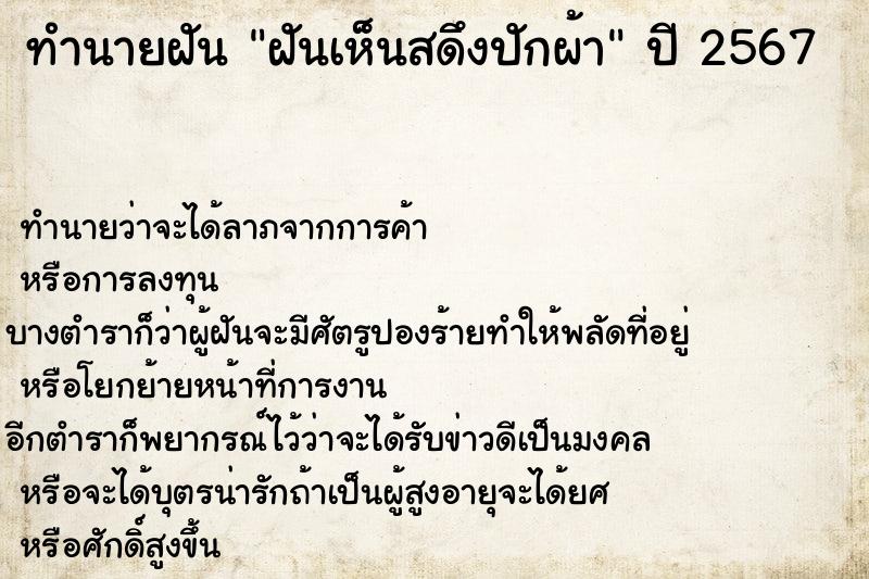 ทำนายฝันฝันเห็นสดึงปักผ้า ทำนายฝันทำนายฝันฝันเห็นสดึงปักผ้า