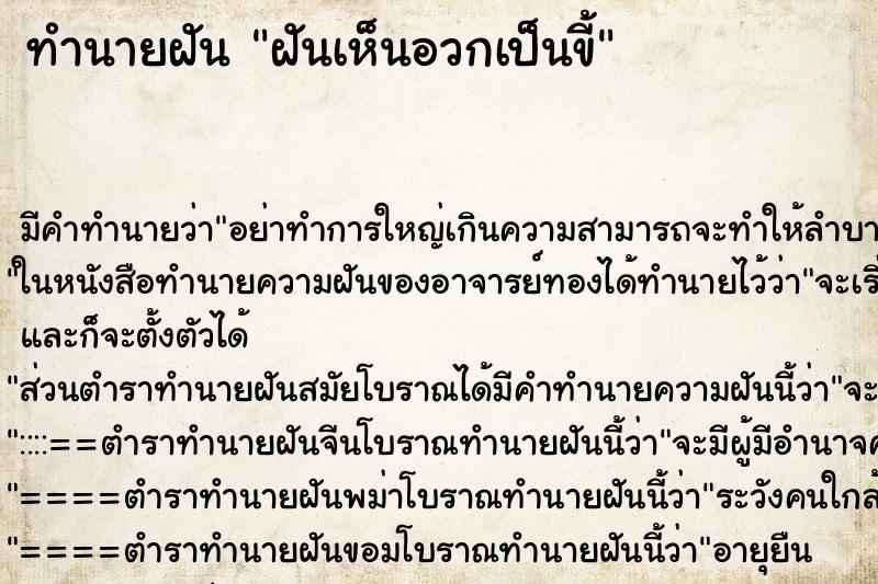 ทำนายฝันฝันเห็นอวกเป็นขี้ ทำนายฝันทำนายฝันฝันเห็นอวกเป็นขี้