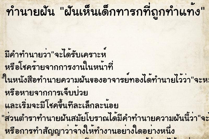 ทำนายฝัน ฝันเห็นเด็กทารกที่ถูกทำแท้ง ทำนายฝัน ฝันเห็นเด็กทารกที่ถูกทำแท้ง