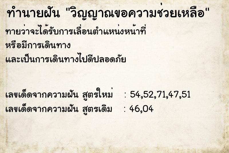 ทำนายฝันทำนายฝันวิญญาณขอความช่วยเหลือ