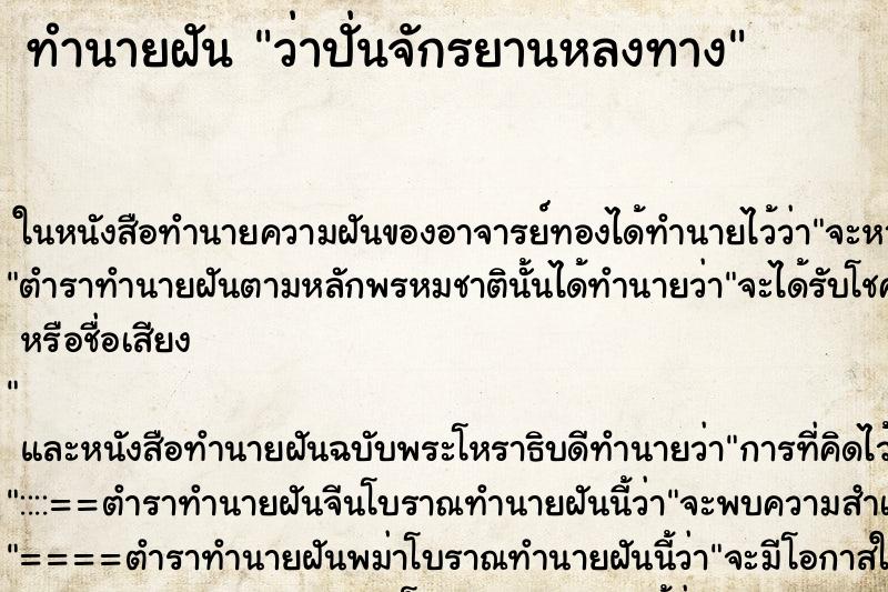 ทำนายฝัน ว่าปั่นจักรยานหลงทาง ทำนายฝัน ว่าปั่นจักรยานหลงทาง
