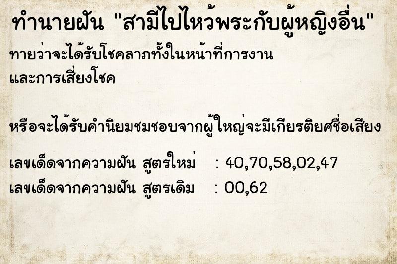 ทำนายฝันทำนายฝันสามีไปไหว้พระกับผู้หญิงอื่น