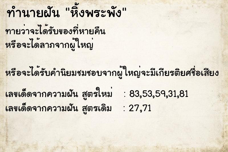 ทำนายฝัน หิ้งพระพัง ตำราโบราณ แม่นที่สุดในโลก