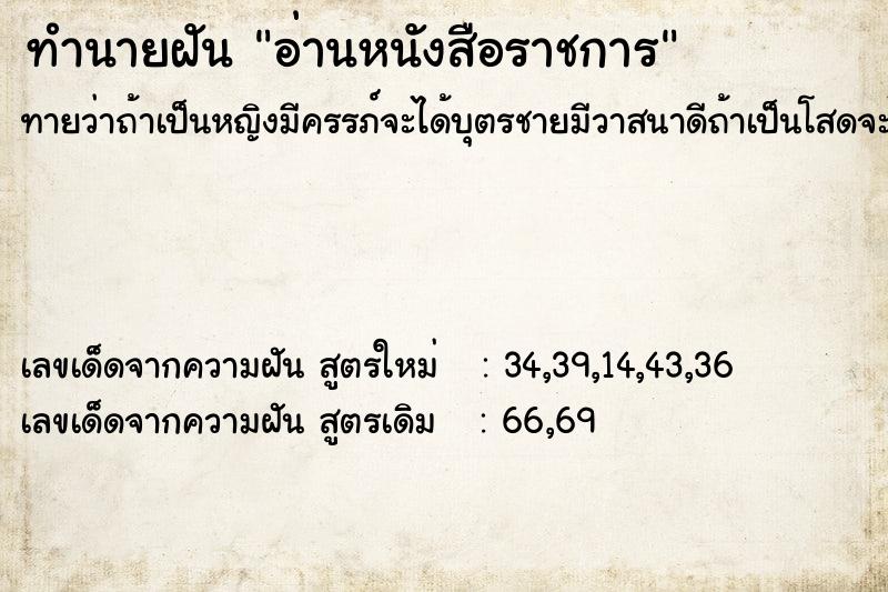 ทำนายฝันทำนายฝันอ่านหนังสือราชการ