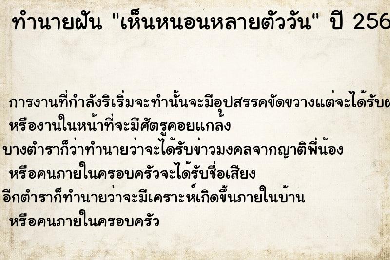 ทำนายฝันทำนายฝันเห็นหนอนหลายตัววัน