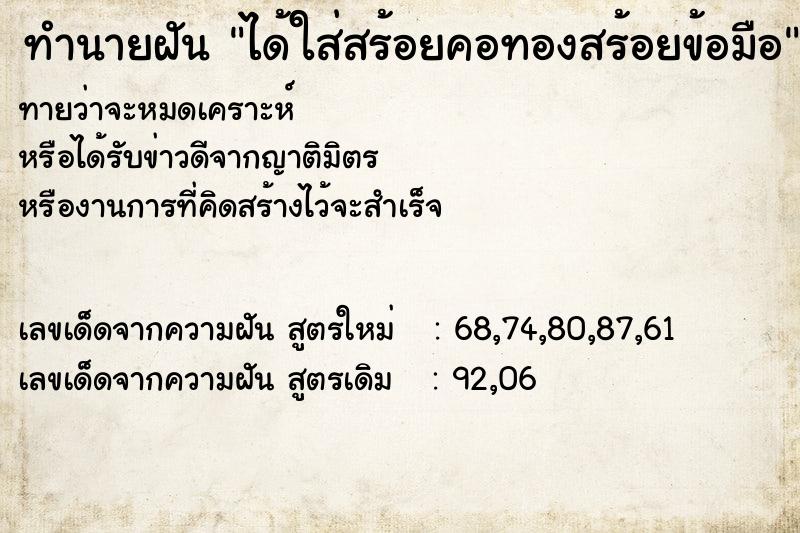 ทำนายฝันได้ใส่สร้อยคอทองสร้อยข้อมือ ทำนายฝันทำนายฝันได้ใส่สร้อยคอทองสร้อยข้อมือ
