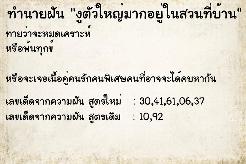 ทำนายฝันงูตัวใหญ่มากอยู่ในสวนที่บ้าน ทำนายฝันทำนายฝันงูตัวใหญ่มากอยู่ในสวนที่บ้าน