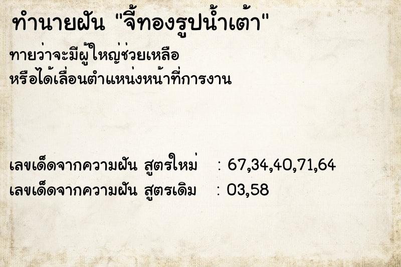 ทำนายฝันจี้ทองรูปน้ำเต้า ทำนายฝันทำนายฝันจี้ทองรูปน้ำเต้า