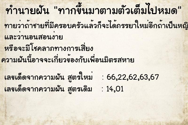 ทำนายฝันทำนายฝันทากขึ้นมาตามตัวเต็มไปหมด