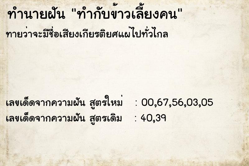 ทำนายฝัน ทำกับข้าวเลี้ยงคน ทำนายฝัน ทำกับข้าวเลี้ยงคน