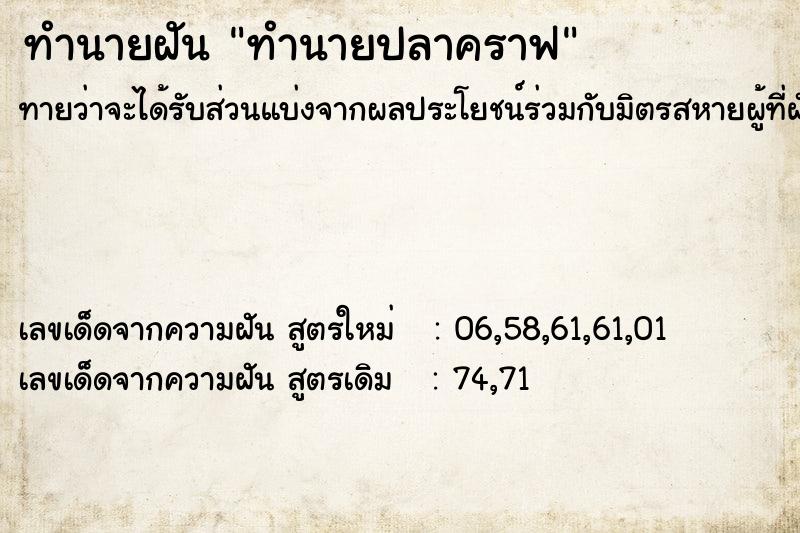 ทำนายฝันทำนายฝันทำนายปลาคราฟ