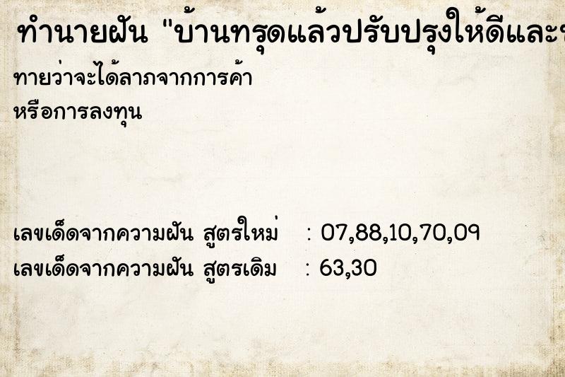 ทำนายฝันบ้านทรุดแล้วปรับปรุงให้ดีและปลูกต้นกล้วย ทำนายฝันทำนายฝันบ้านทรุดแล้วปรับปรุงให้ดีและปลูกต้นกล้วย