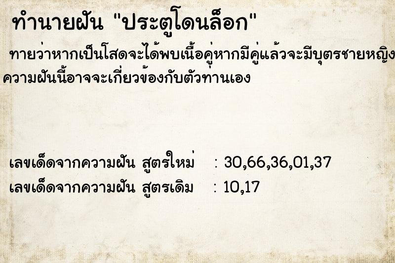 ทำนายฝันประตูโดนล็อก ทำนายฝันทำนายฝันประตูโดนล็อก