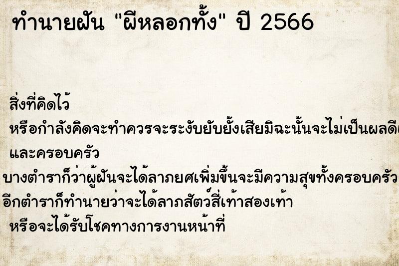 ทำนายฝันผีหลอกทั้ง ทำนายฝันทำนายฝันผีหลอกทั้ง