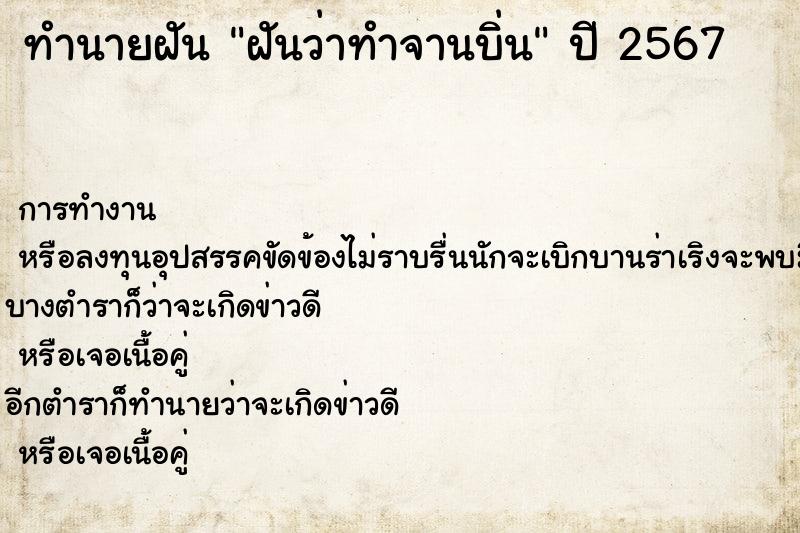 ทำนายฝันฝันว่าทำจานบิ่น ทำนายฝันทำนายฝันฝันว่าทำจานบิ่น