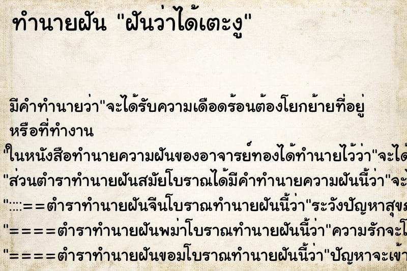 ทำนายฝัน ฝันว่าได้เตะงู ทำนายฝัน ฝันว่าได้เตะงู