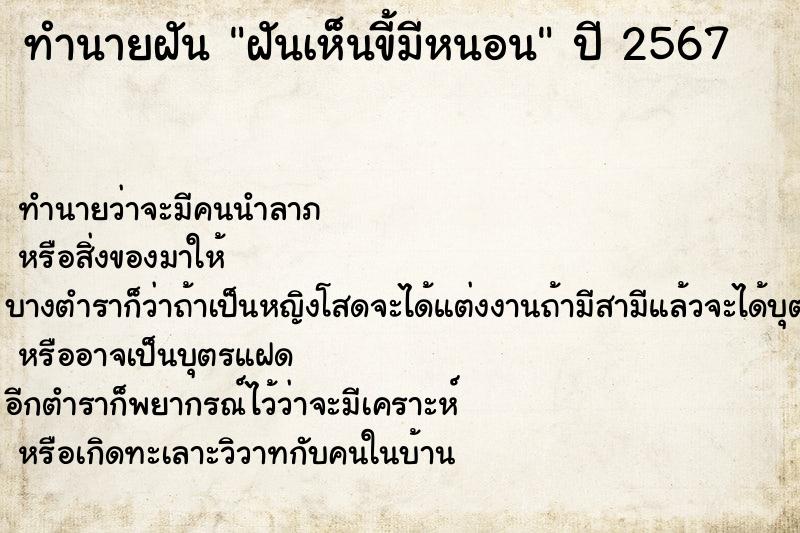 ทำนายฝันฝันเห็นขี้มีหนอน ทำนายฝันทำนายฝันฝันเห็นขี้มีหนอน