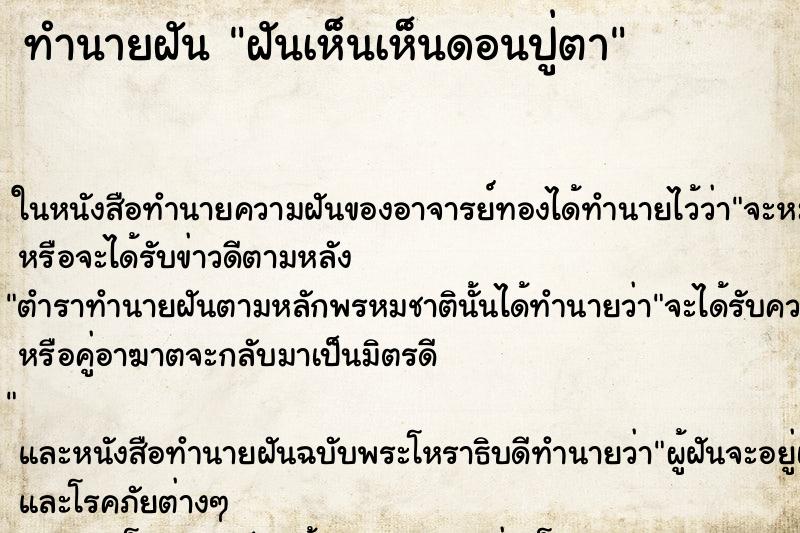 ทำนายฝันฝันเห็นเห็นดอนปู่ตา ทำนายฝันทำนายฝันฝันเห็นเห็นดอนปู่ตา