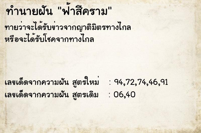ทำนายฝันฟ้าสีคราม ทำนายฝันทำนายฝันฟ้าสีคราม
