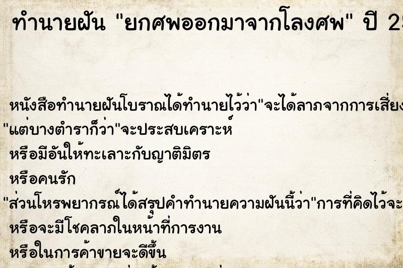 ทำนายฝัน ยกศพออกมาจากโลงศพ ตำราโบราณ แม่นที่สุดในโลก