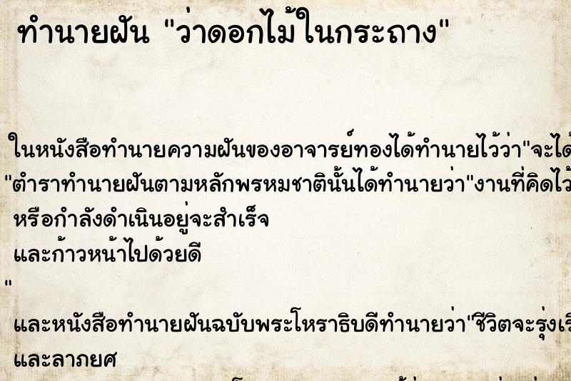 ทำนายฝันว่าดอกไม้ในกระถาง ทำนายฝันทำนายฝันว่าดอกไม้ในกระถาง