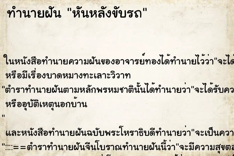 ทำนายฝัน หันหลังขับรถ ทำนายฝัน หันหลังขับรถ