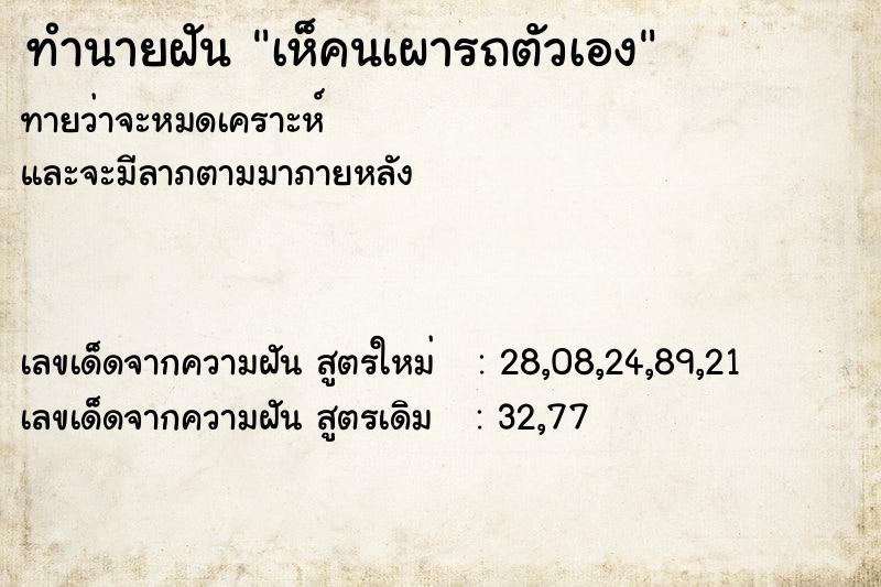 ทำนายฝัน เห็คนเผารถตัวเอง ทำนายฝัน เห็คนเผารถตัวเอง