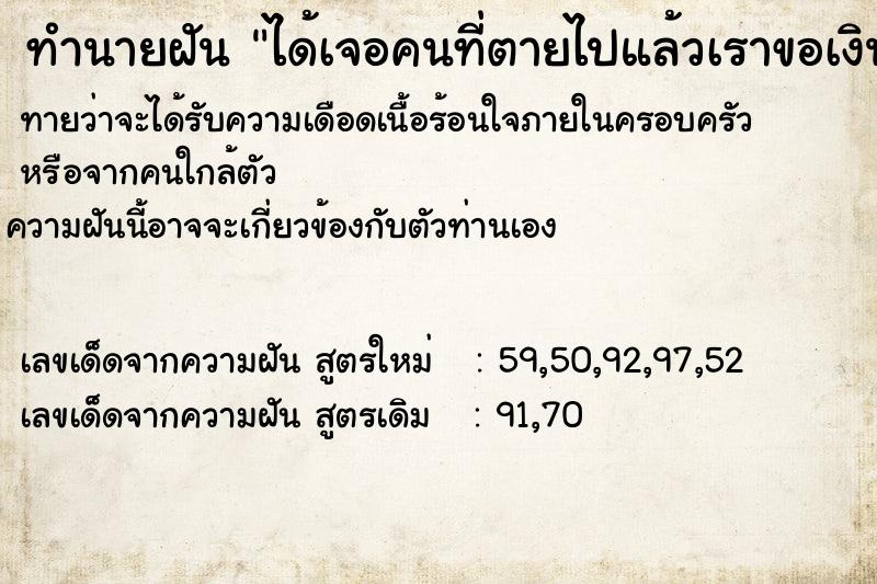 ทำนายฝันได้เจอคนที่ตายไปแล้วเราขอเงินมาซื้อรองเท้า ทำนายฝันทำนายฝันได้เจอคนที่ตายไปแล้วเราขอเงินมาซื้อรองเท้า