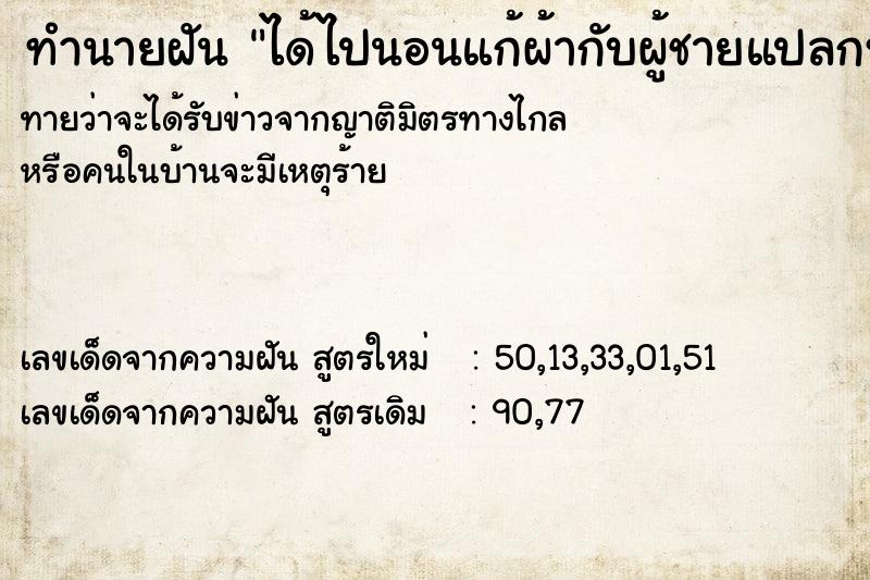 ทำนายฝันทำนายฝันได้ไปนอนแก้ผ้ากับผู้ชายแปลกหน้า