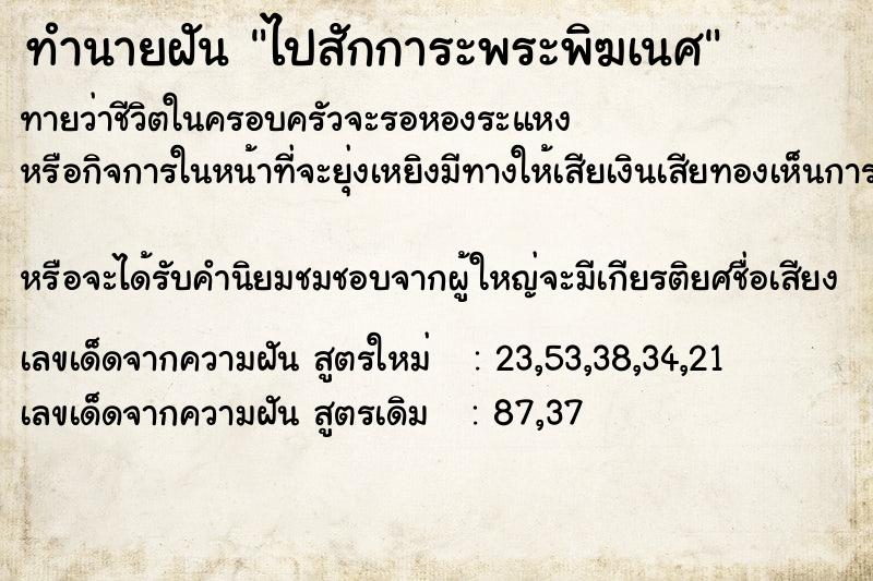 ทำนายฝันทำนายฝันไปสักการะพระพิฆเนศ