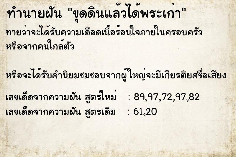ทำนายฝันขุดดินแล้วได้พระเก่า ทำนายฝันทำนายฝันขุดดินแล้วได้พระเก่า