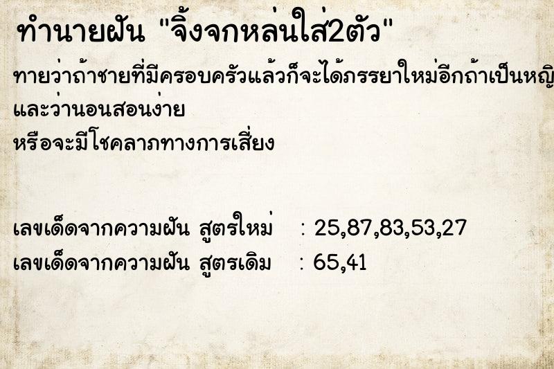ทำนายฝัน จิ้งจกหล่นใส่2ตัว ทำนายฝัน จิ้งจกหล่นใส่2ตัว