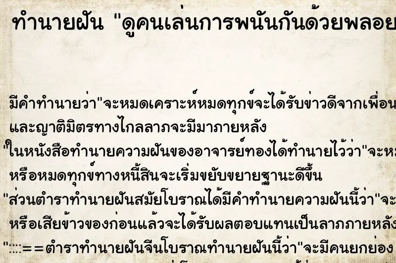 ทำนายฝัน ดูคนเล่นการพนันกันด้วยพลอย ทำนายฝัน ดูคนเล่นการพนันกันด้วยพลอย