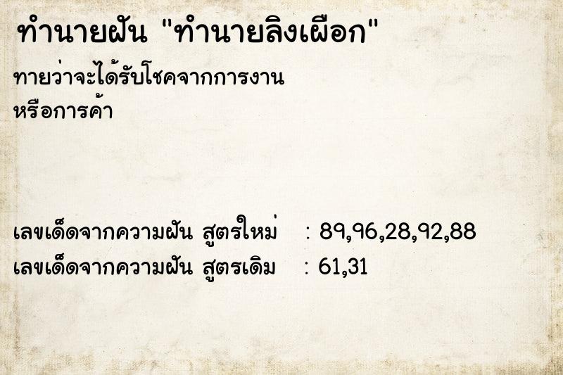 ทำนายฝัน ทำนายลิงเผือก ทำนายฝัน ทำนายลิงเผือก