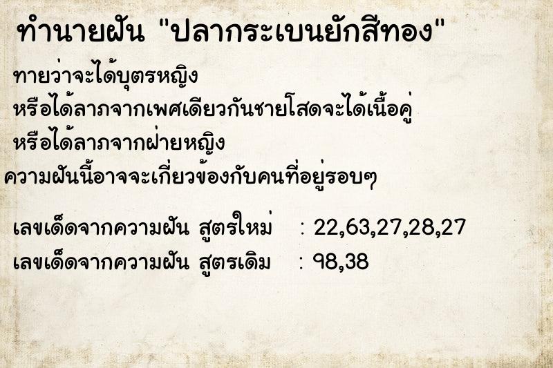 ทำนายฝันปลากระเบนยักสีทอง ทำนายฝันทำนายฝันปลากระเบนยักสีทอง