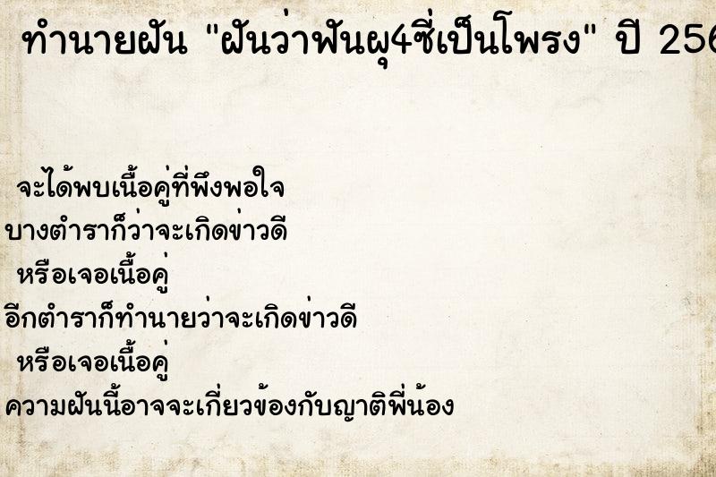 ทำนายฝัน ฝันว่าฟันผุ4ซี่เป็นโพรง ทำนายฝัน ฝันว่าฟันผุ4ซี่เป็นโพรง