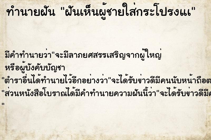 ทำนายฝัน ฝันเห็นผู้ชายใส่กระโปรงแà ตำราโบราณ แม่นที่สุดในโลก