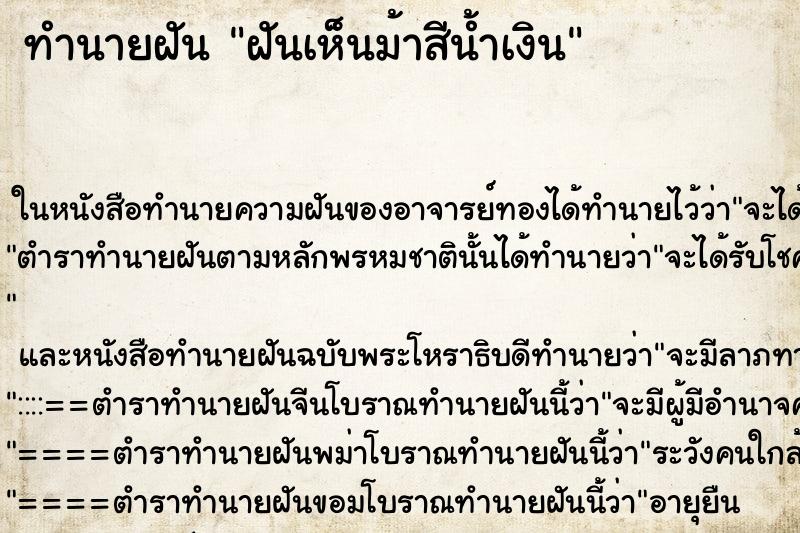 ทำนายฝันทำนายฝันฝันเห็นม้าสีน้ำเงิน