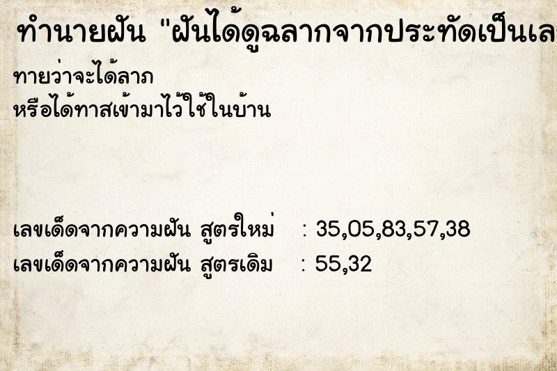 ทำนายฝันทำนายฝันฝันได้ดูฉลากจากประทัดเป็นเลข007