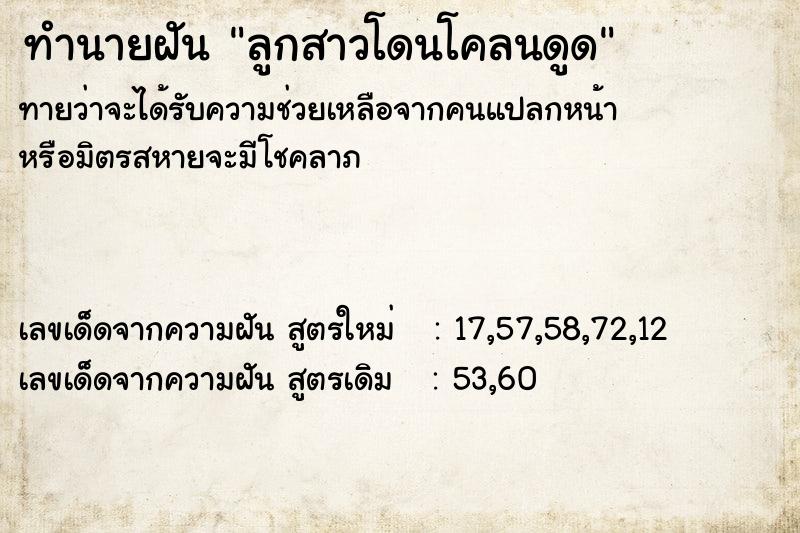 ทำนายฝันทำนายฝันลูกสาวโดนโคลนดูด