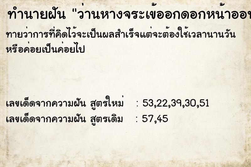 ทำนายฝันทำนายฝันว่านหางจระเข้ออกดอกหน้าออฟฟิต