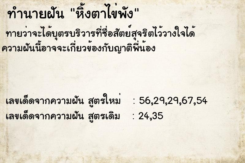 ทำนายฝันหิ้งตาไข่พัง ทำนายฝันทำนายฝันหิ้งตาไข่พัง