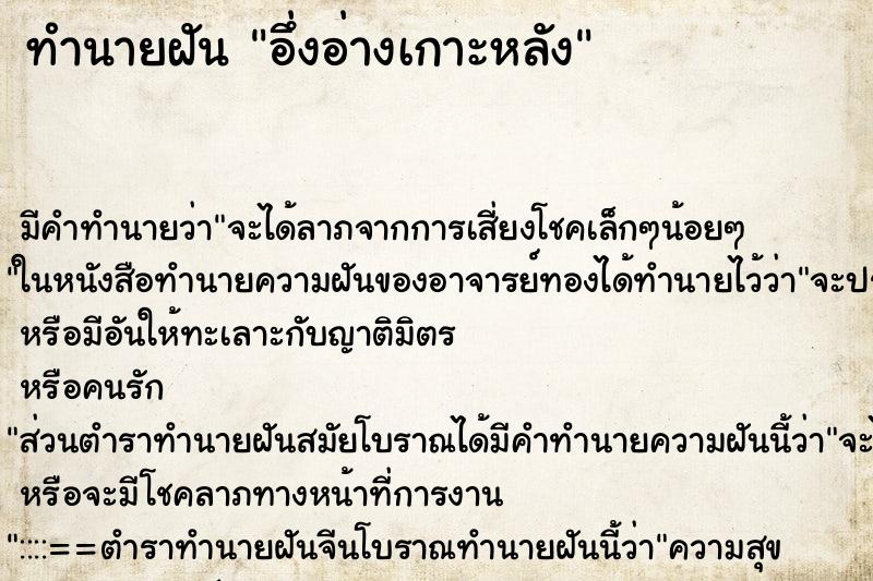 ทำนายฝัน อึ่งอ่างเกาะหลัง ทำนายฝัน อึ่งอ่างเกาะหลัง