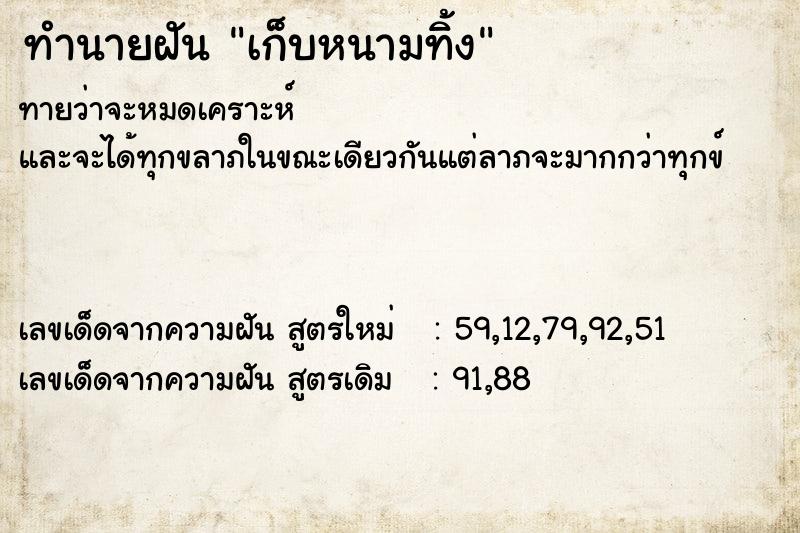 ทำนายฝันทำนายฝันเก็บหนามทิ้ง